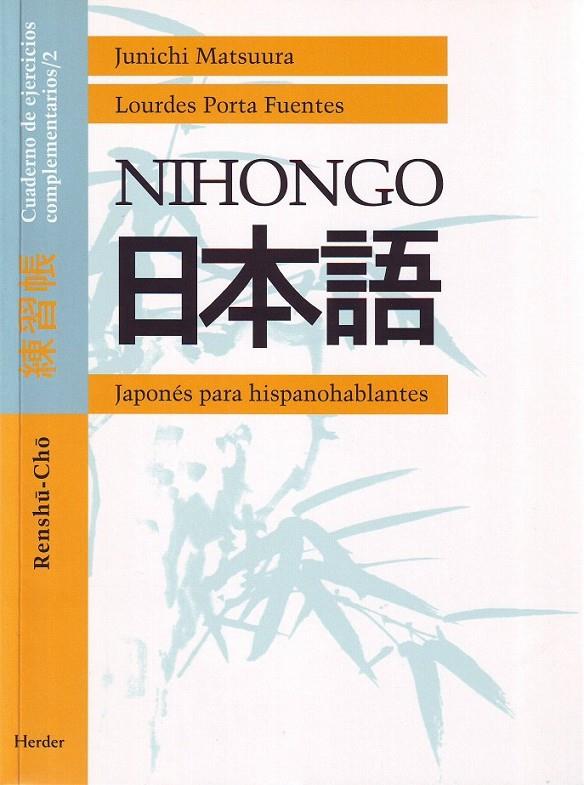 NIHONGO: RENSHÛ-CHÔ. CUADERNO DE EJERCICIOS COMPLEMENTARIOS/2 | 9788425421310 | MATSUURA, JUNICHI/PORTA FUENTES, LOURDES