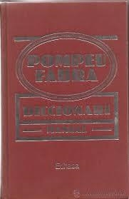 DICCIONARI MANUAL DE LA LLENGUA CATALANA | 9788435050012 | FABRA, POMPEU