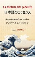 LA ESENCIA DEL JAPONÉS | 9788484547419 | AMANO, SHUJI