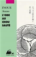 L'ODE AU CHOU SAUTÉ | 9782809716146 | INOUE, ARENO